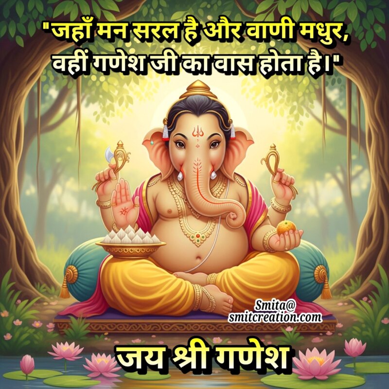 Ganesh Ji Ka Sandesh Saralta Aur Madhurta Mein Hai