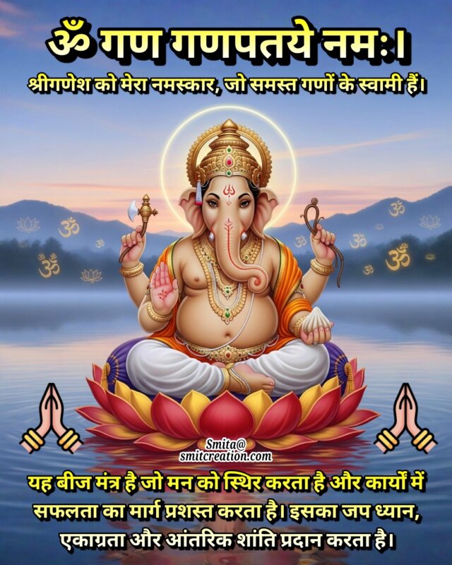 Shri Ganesh Mantra aur Shlok – Vighnaharta ka Smaran, Safalta ka Aarambh