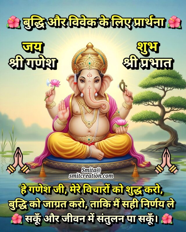 Ganesh Prarthana Buddhi Vivek Aur Shanti Ka Vardan