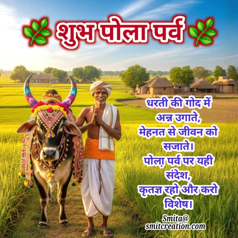 Pola Festival Shayari Collection