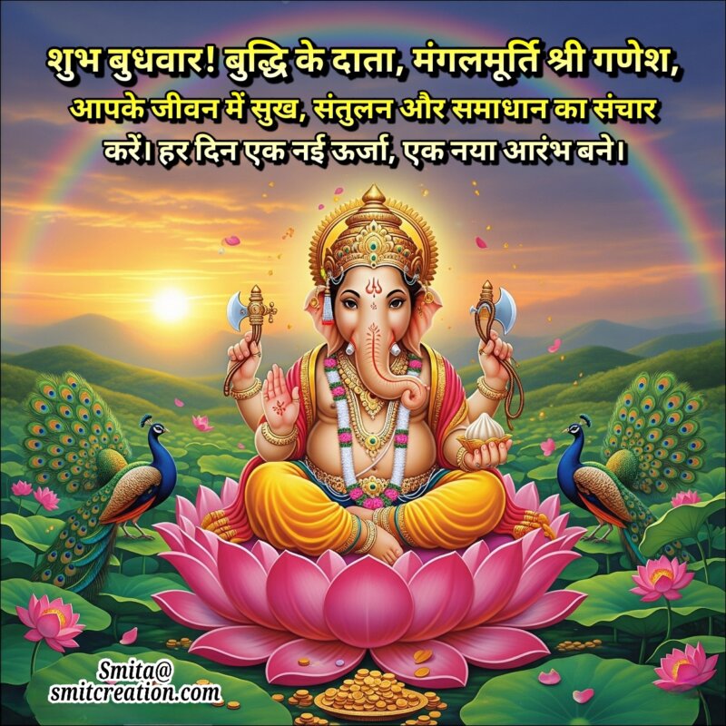 Shubh Budhwar Ganesh Kripa Se Sukh Aur Samadhan
