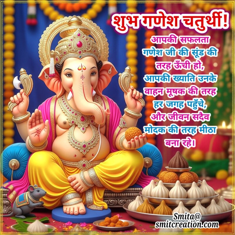 Ganesh Chaturthi Creative Messages In Hindi