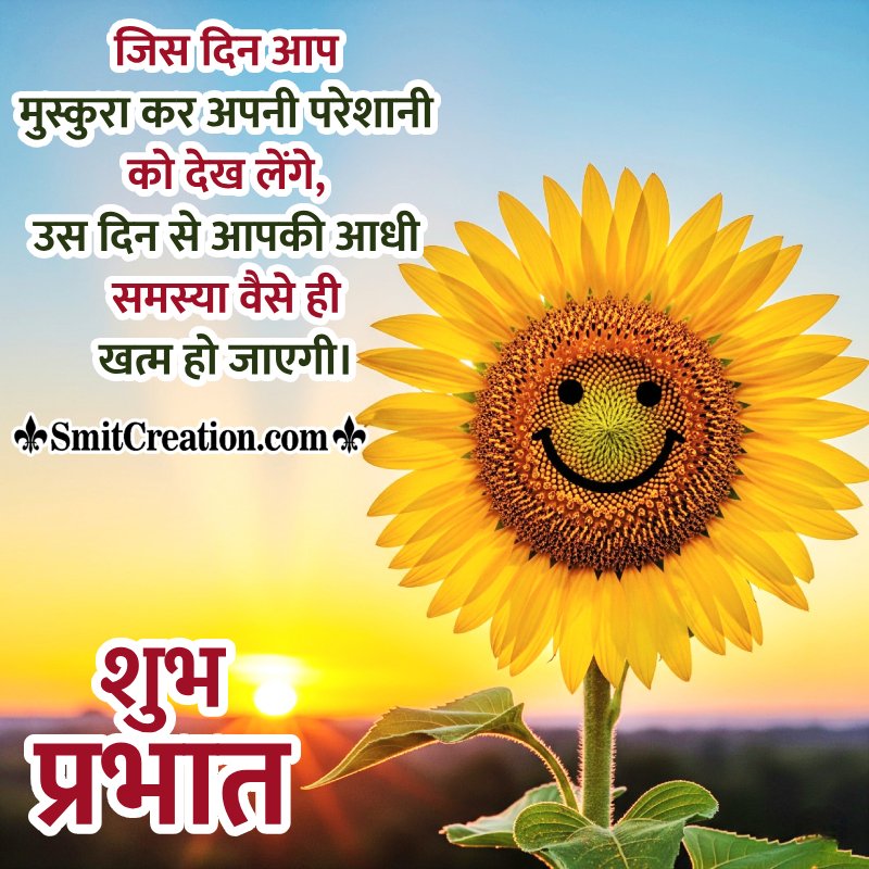 Good Morning Quotes Status in Hindi