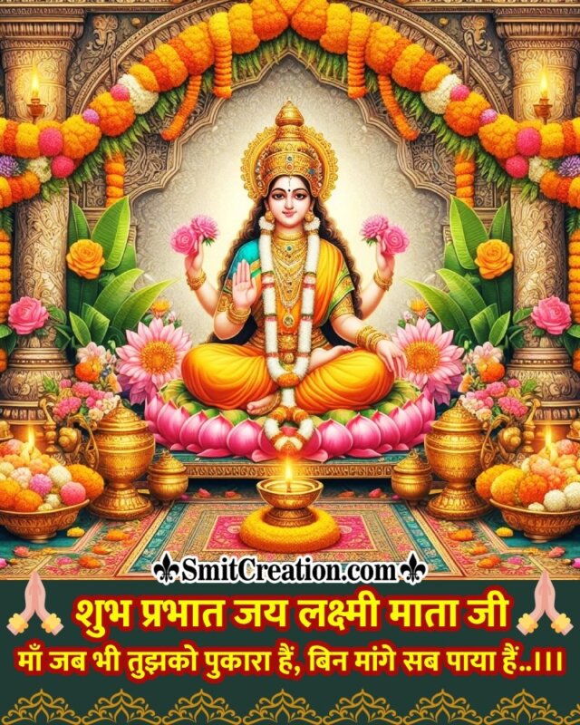 Shubh Prabhat Mahalakshmi Mata Images