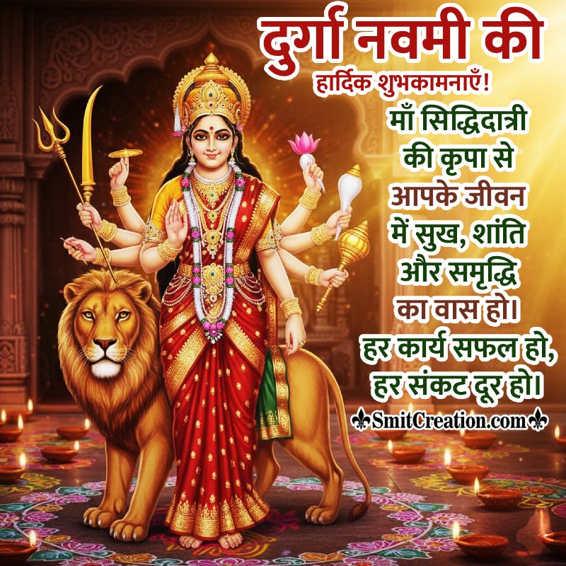 Durga Navami Wishes In Hindi