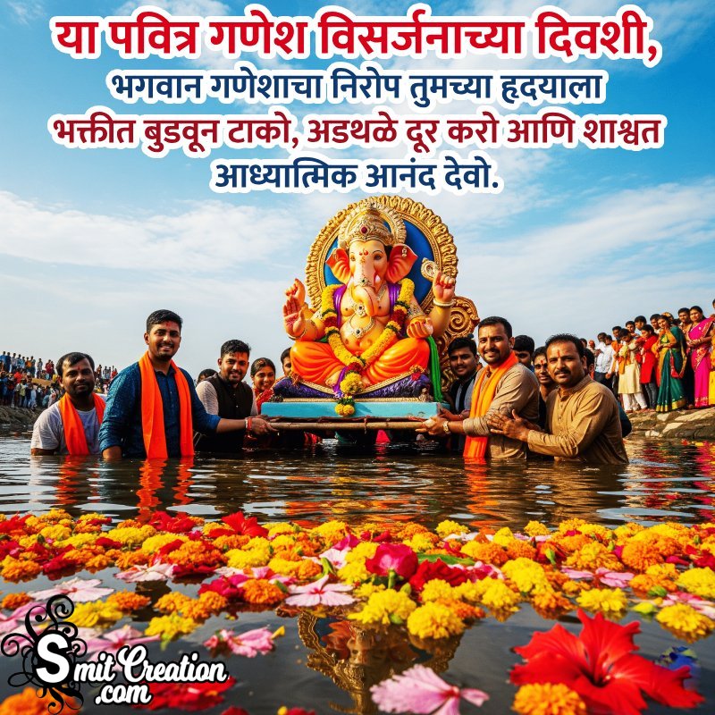 Ganpati Visarjan Status In Marathi