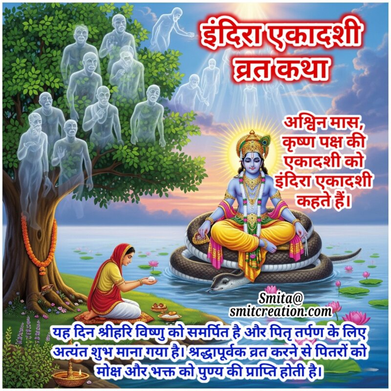 Indira Ekadashi Vrat Katha In Hindi