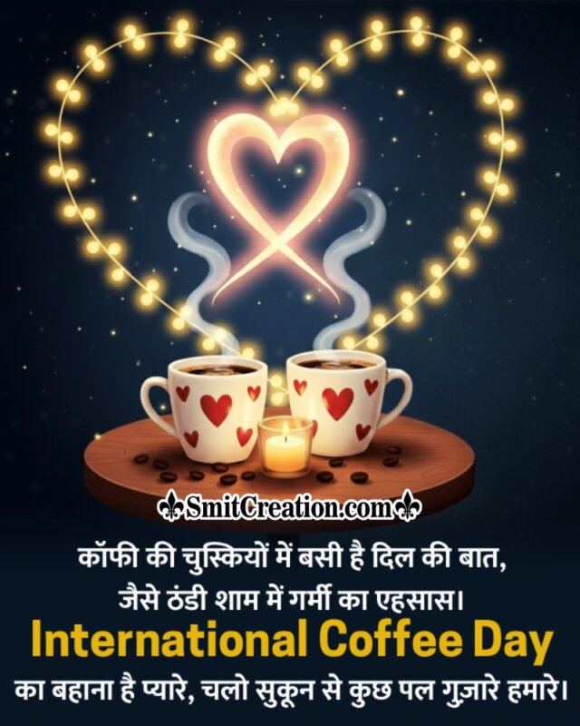Antarrashtriy Coffee Diwas Hindi Shayari Status