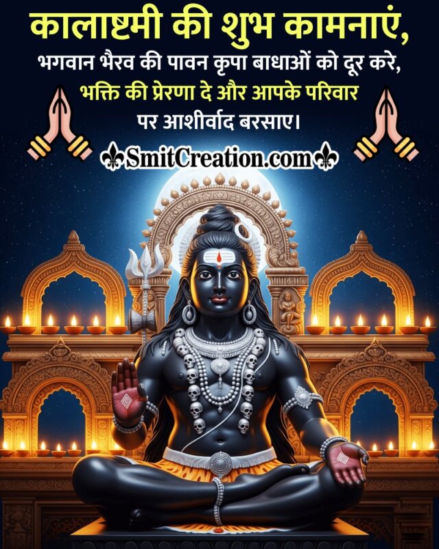 Kalashtami Ki Shubhkamnaye Hindi Greeting Pic