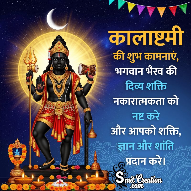 Kalashtami Ki Shubhkamnaye Hindi Message Photo