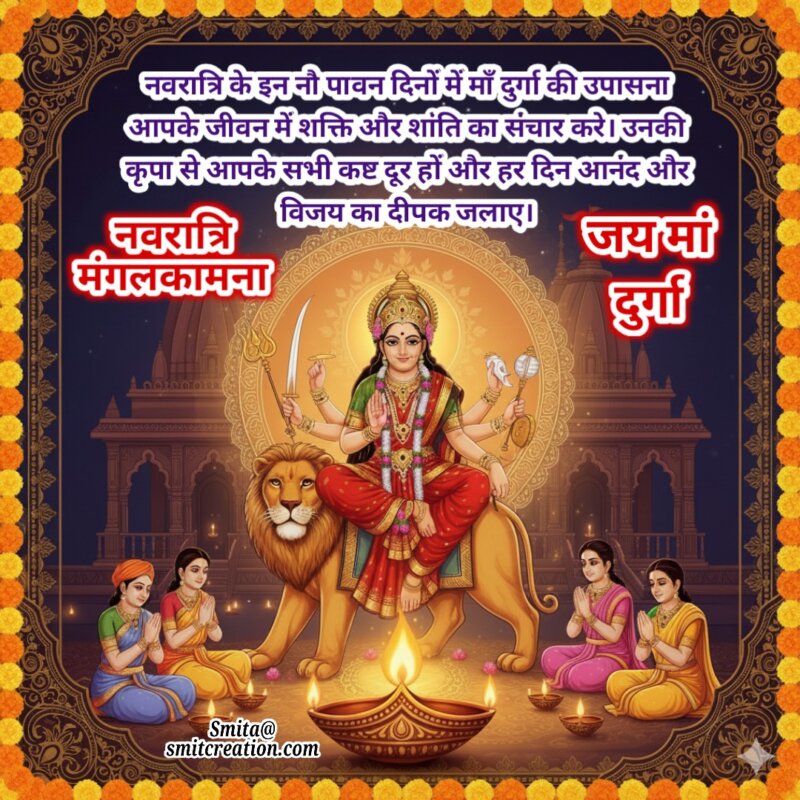 Happy Navratri Wishes In Hindi