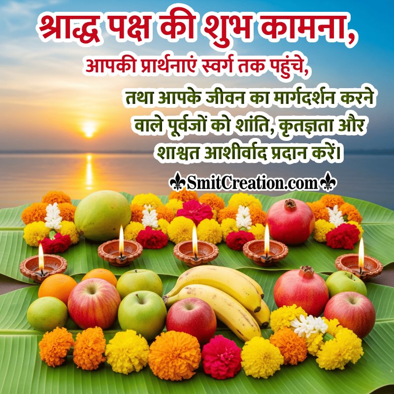 Shradh Paksh Ki shubhkamnayein