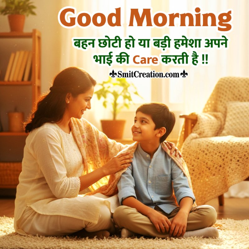 Good Morning Brother Sister Cute Love Status Shayari in Hindi