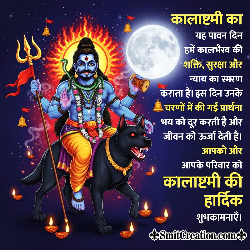 Kalashtami Ki Shubhkamnaye Best Hindi Pic