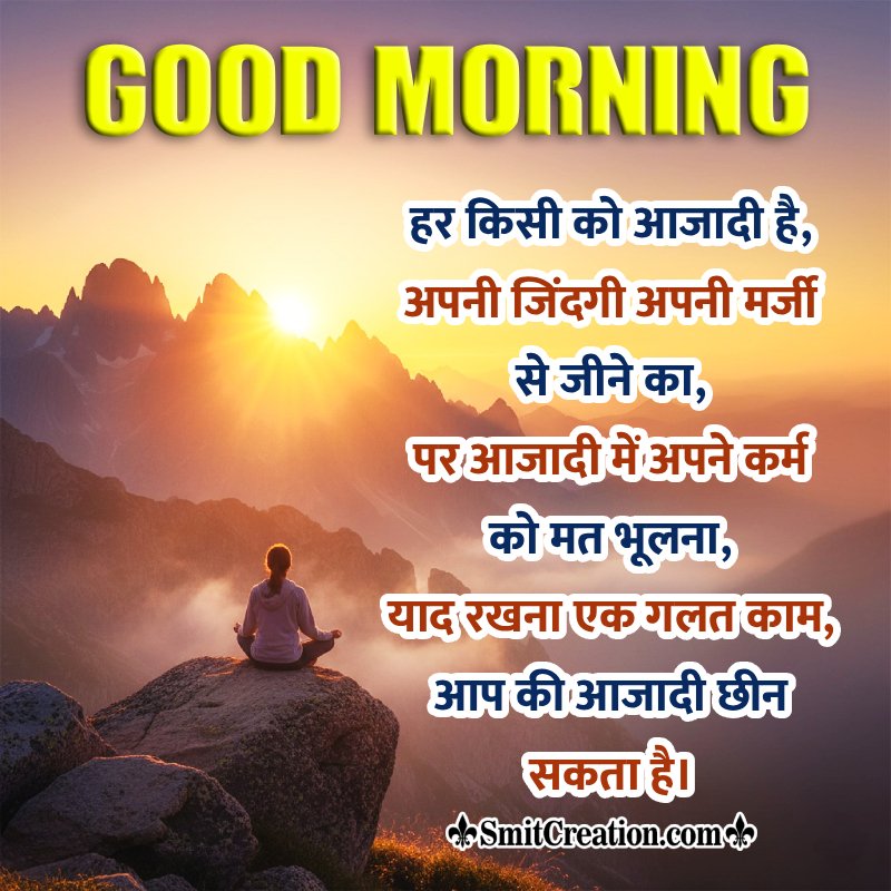 Good Morning Karma Quotes In Hindi