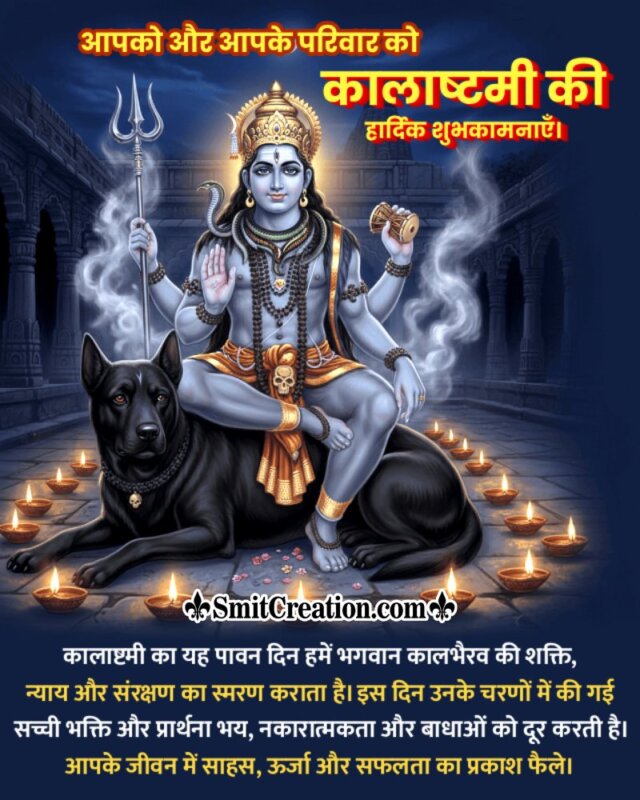 Kalashtami Pictures and Wishes