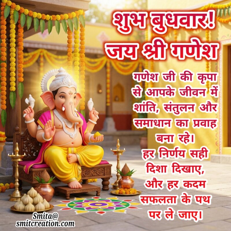 Shubh Budhvar Ganesh Kripa Sandesh