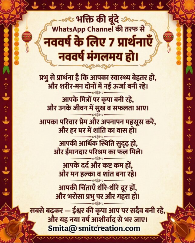 7 Hindi Prayers For The New Year