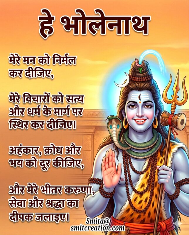 Bholenath Satya Dharm Marg Prarthana