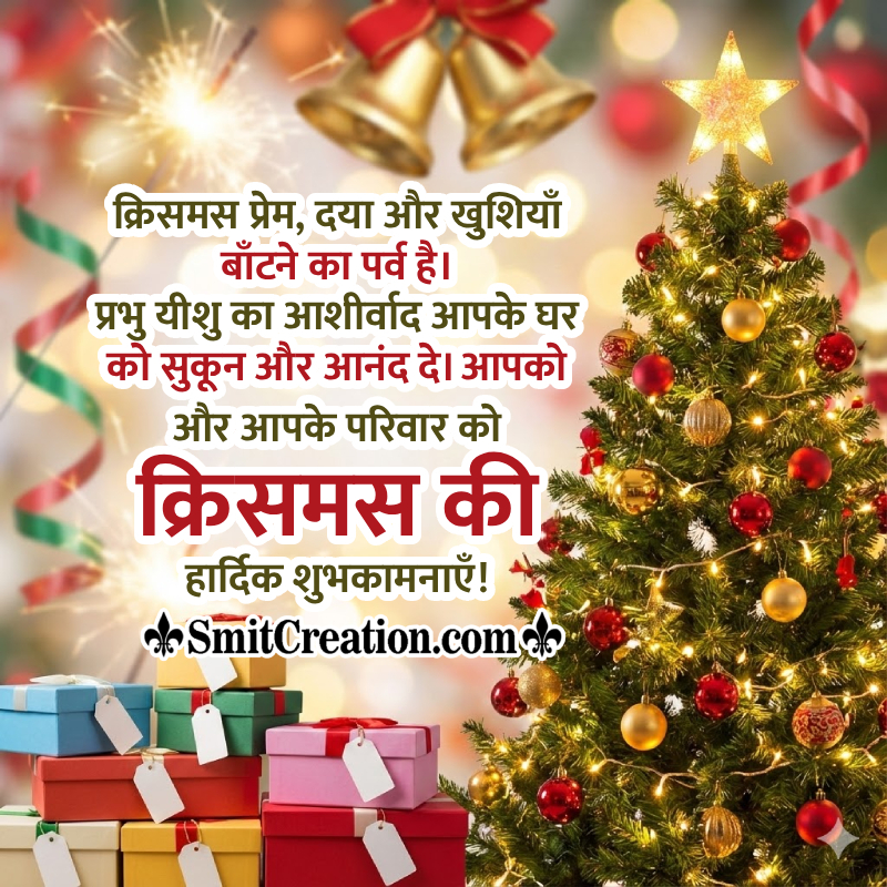 Christmas Ki Shubhkamnaye Best Hindi Photo