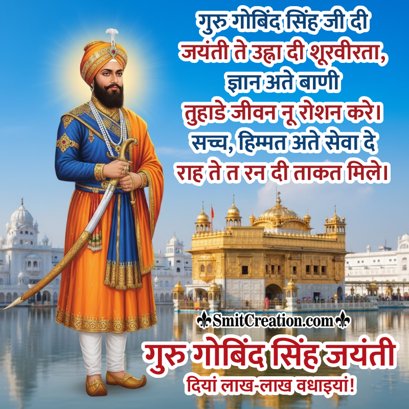 Guru Gobind Singh Jayanti In Punjabi Greeting Photo