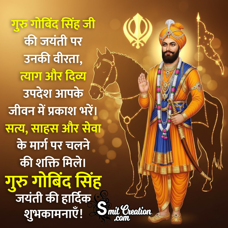 Guru Gobind Singh Jayanti Ki Shubhkamnaye Best Hindi Message Imge