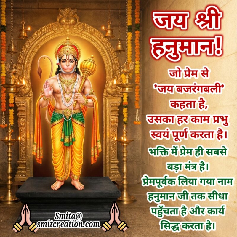 Hanuman Prem Bhakti Shayari