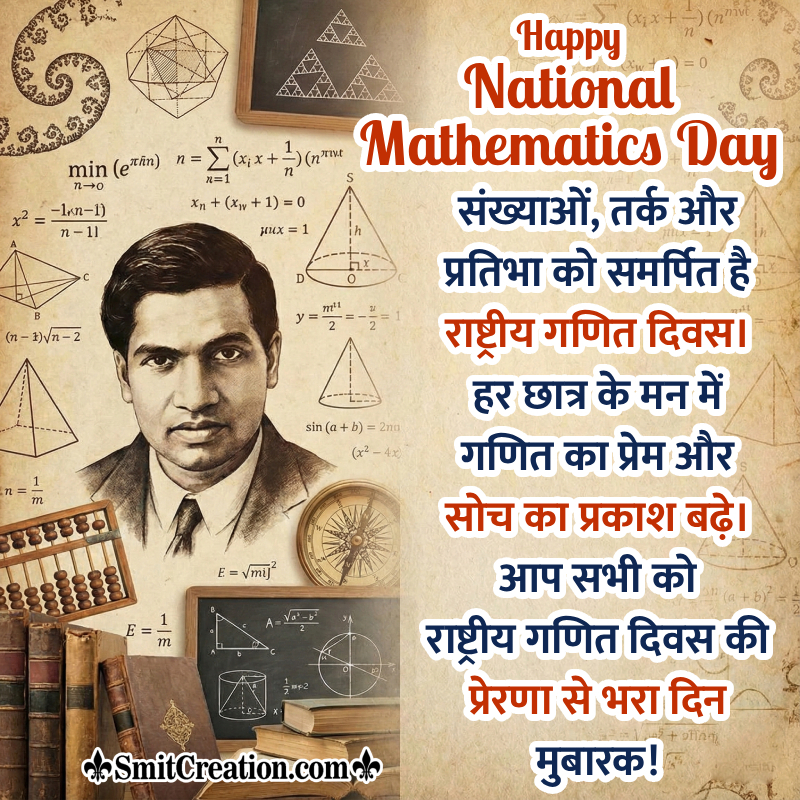 Happy National Mathematics Day Hindi Status Photo
