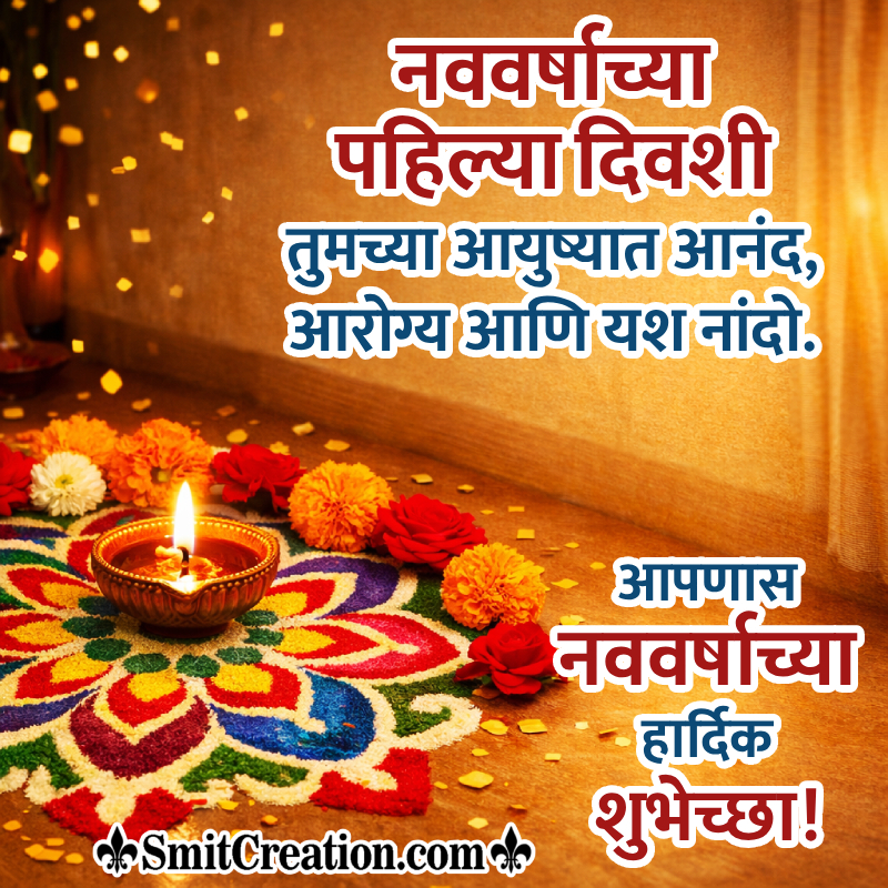 Happy New Year Lovely Marathi Wish Pic