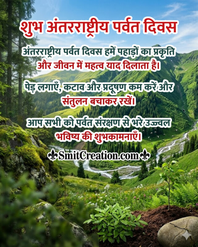 International Mountain Day Nice Hindi Message Image