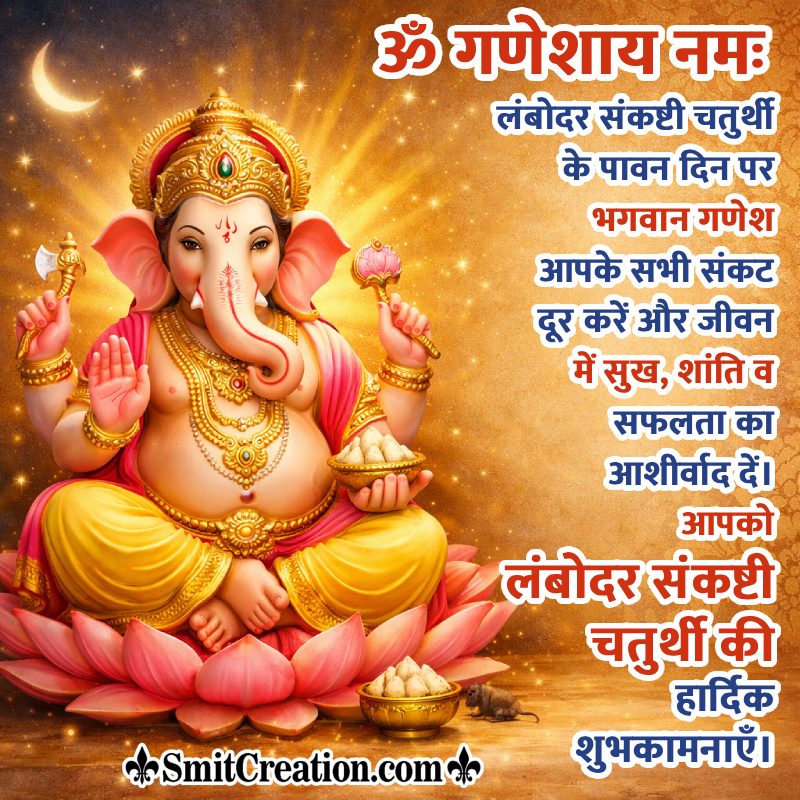 Lambodara Sankashti Chaturthi Ki Shubhkamnaye Best Hindi Picture