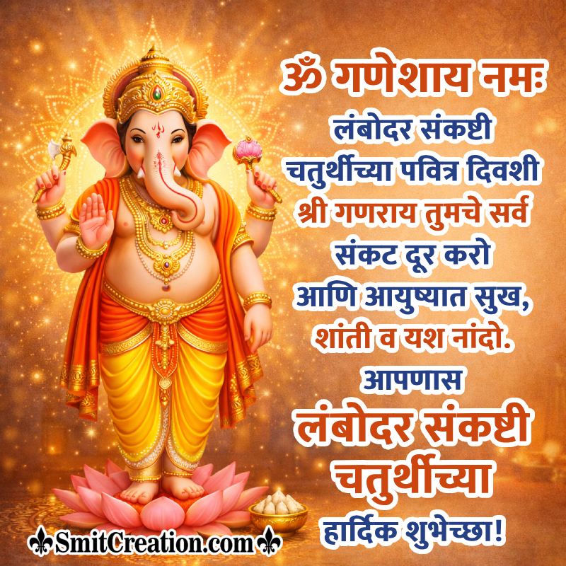 Lambodara Sankashti Chaturthi Shubhechha Nice Marathi Photo