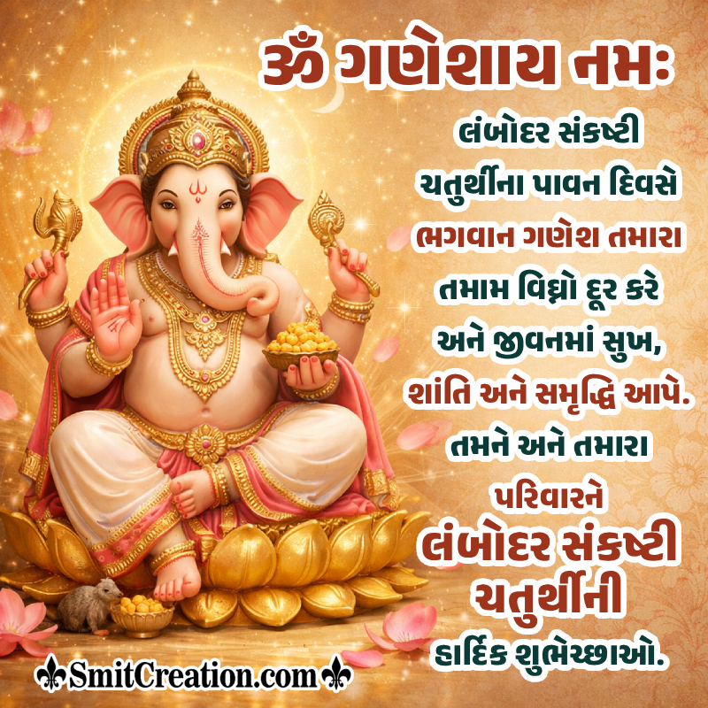 Lambodara Sankashti Chaturthi Shubhkamna Lovely Gujarati Wish Pic