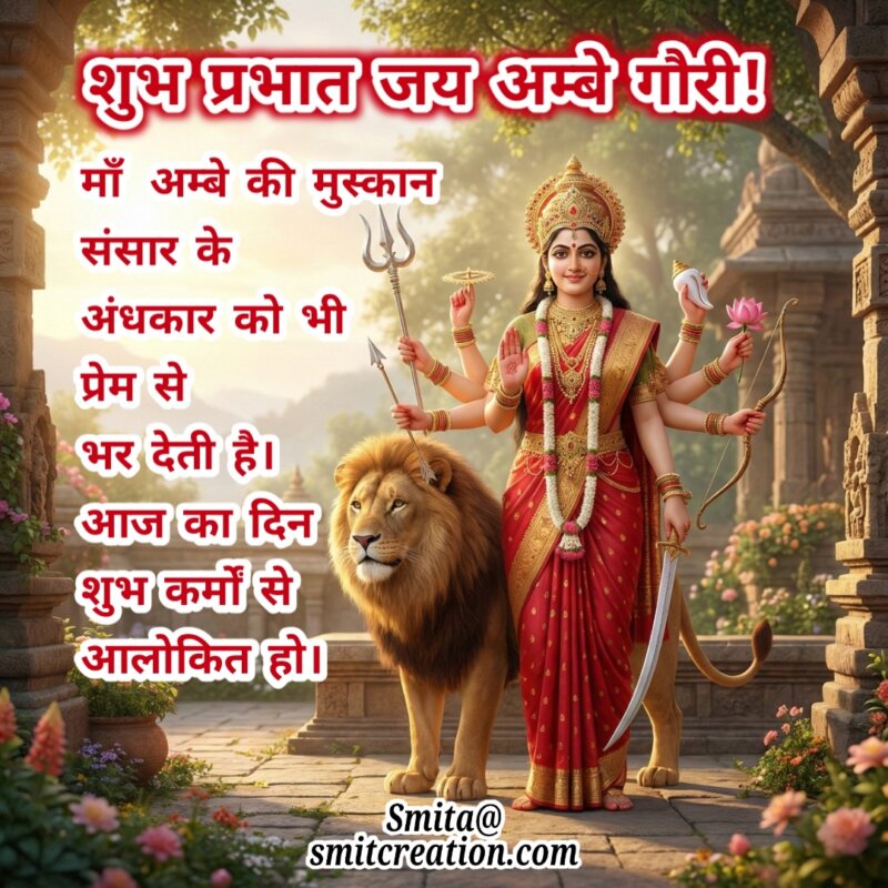 Maa Ambe Muskan Prem Sandesh