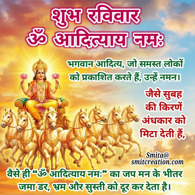 Om Adityaya Namah Mantra