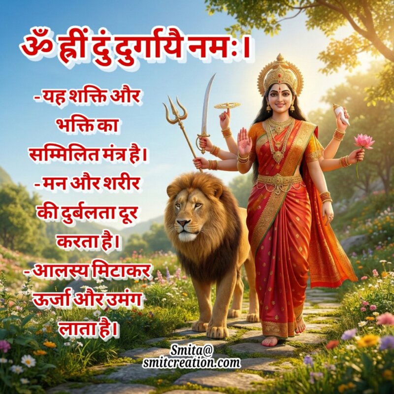 Om Hreem Dum Durgayai Namah