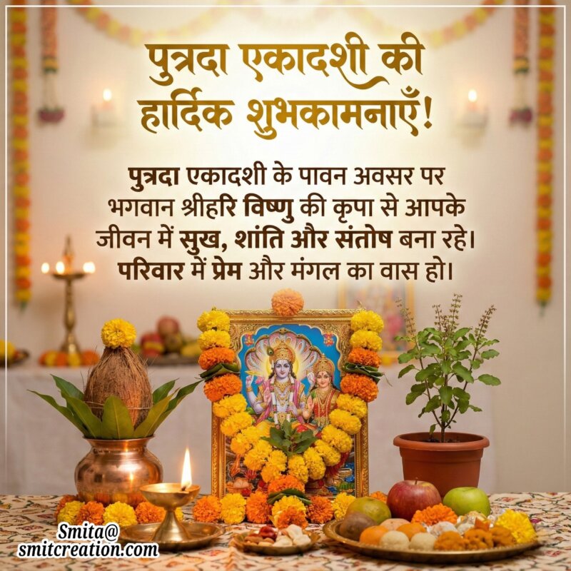 Putrada Ekadashi Shrihari Vishnu Kripa