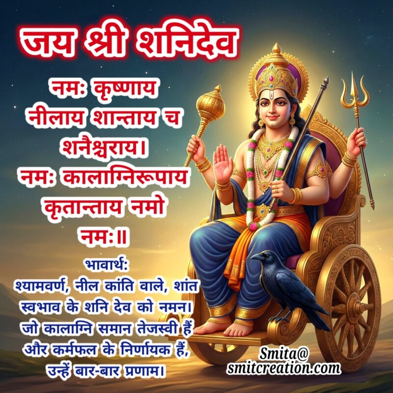 Shani Dev Shyamvarna Shanti Sandesh