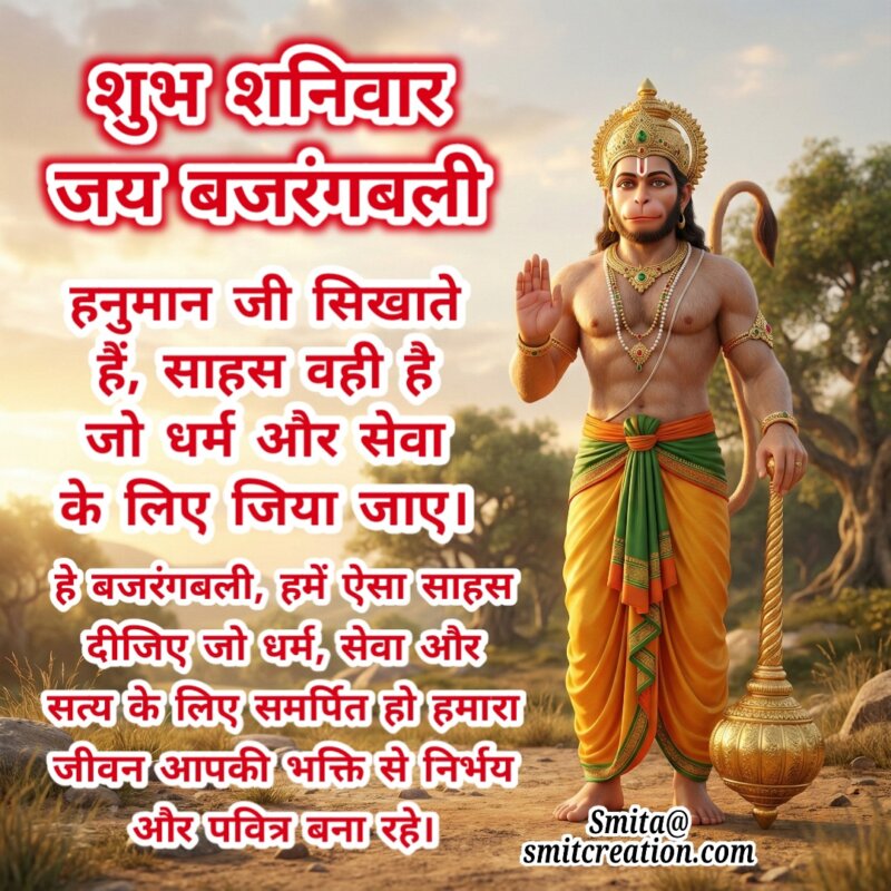 Shanivar Hanuman Bhakti Sandesh