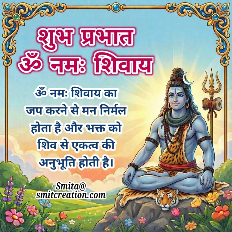 Shubh Prabhat Om Namah Shivay Jap