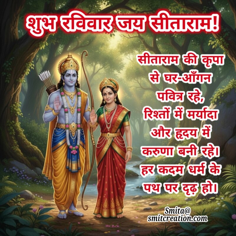 Shubh Ravivar Jai Sitaram Wish Image