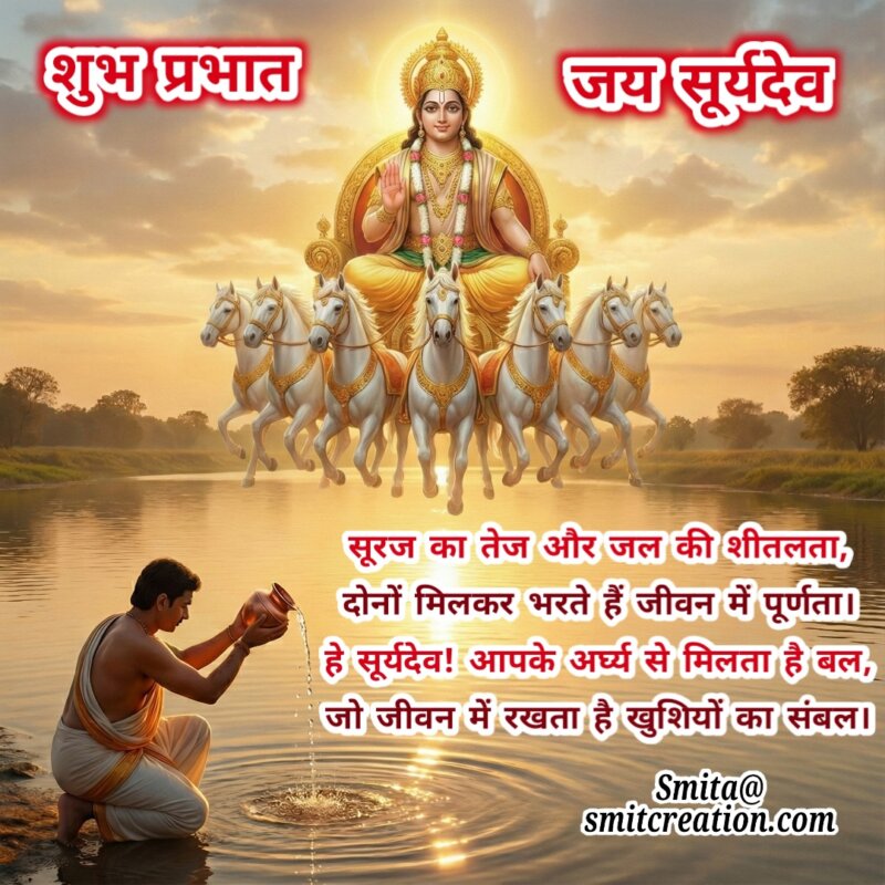 Surya Tej Bhakti Shayari