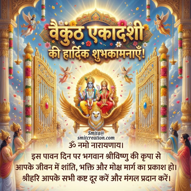 Vaikuntha Ekadashi Ki Hardik Shubhkamnaye Image