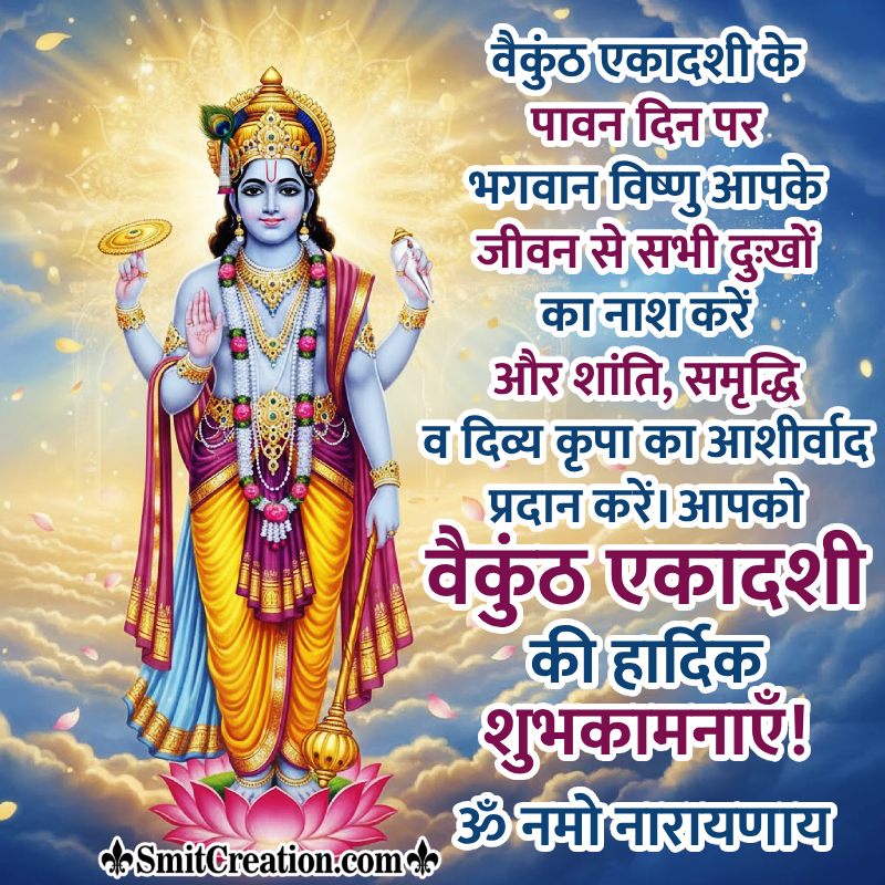Vaikuntha Ekadashi Ki Shubhkamnaye Hindi Blessing Image