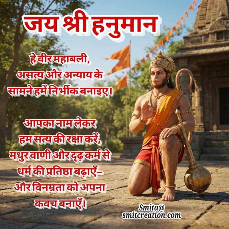 Veer Mahabali Prarthana