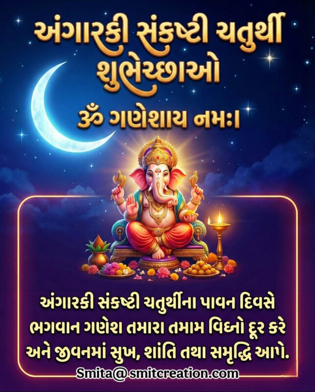 Angarki Sankashti Chaturthi Gujarati Shubhechha