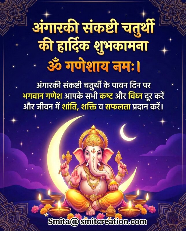 Angarki Sankashti Safalta Sandesh