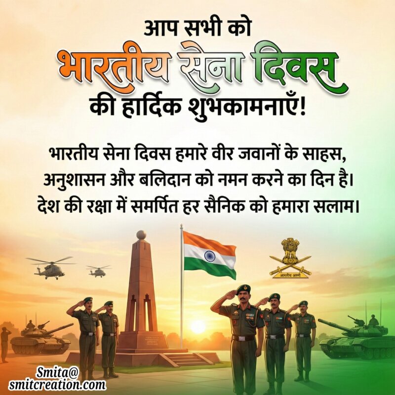 Bharatiya Sena Diwas Sandesh Hindi Image