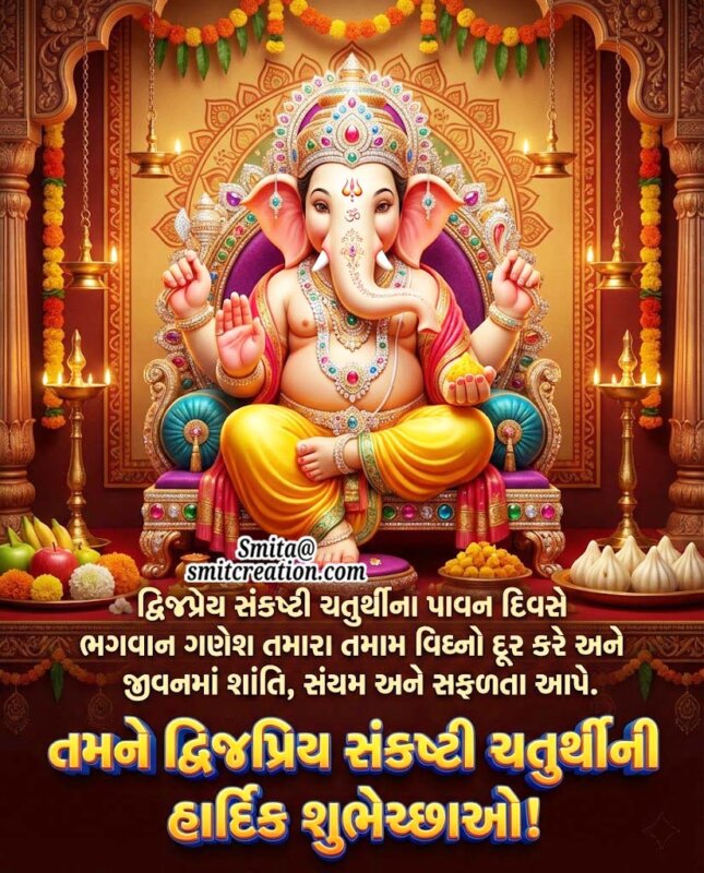 Dwijapriya Sankashti Chaturthi Gujarati Wishes Image