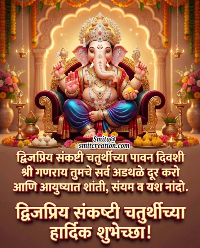 Dwijapriya Sankashti Chaturthi Marathi Greetings Image